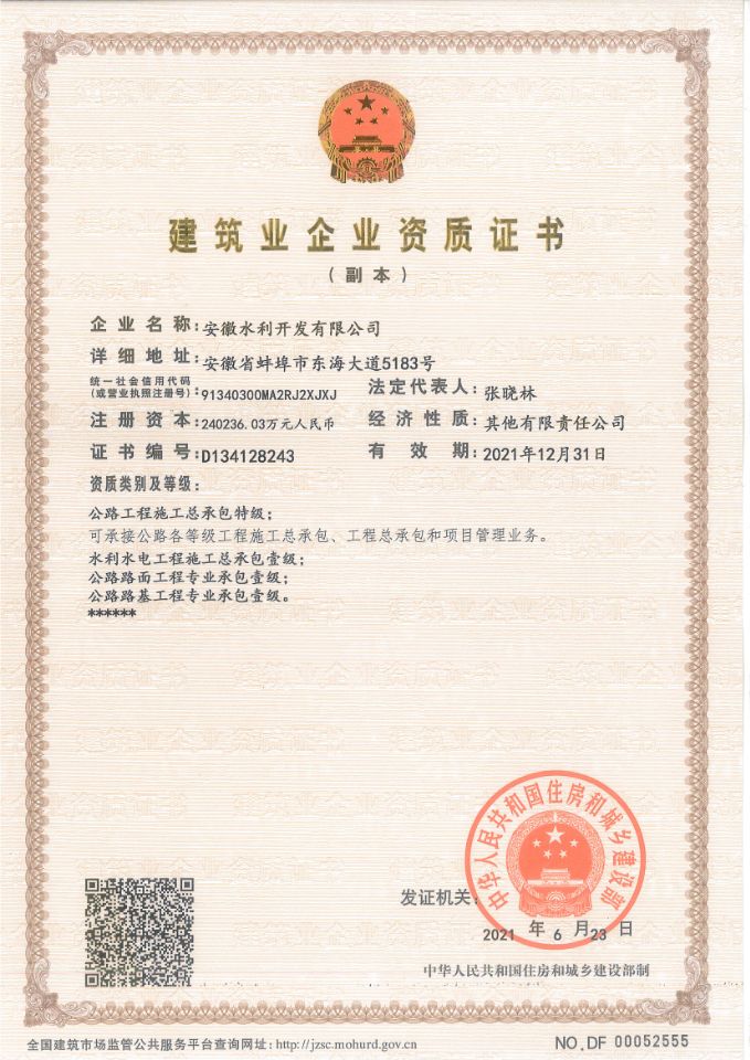 獲工程施工總承包特級資質、行業甲級設計資質.jpg