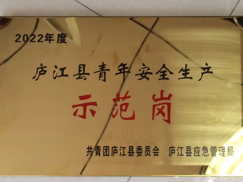 青年安全生產示范崗.jpg