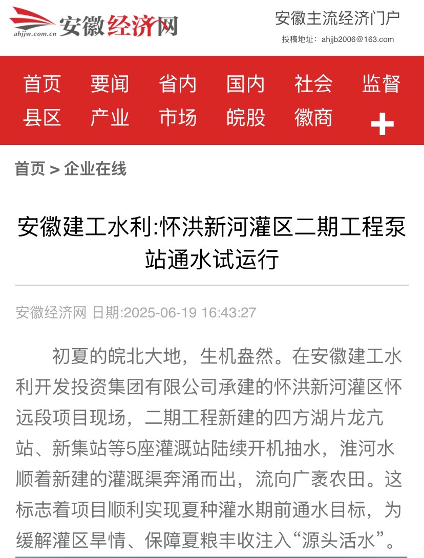安徽經濟網-懷遠灌區.jpg